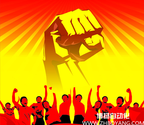 博揚自動化召開“下午茶座談會”！