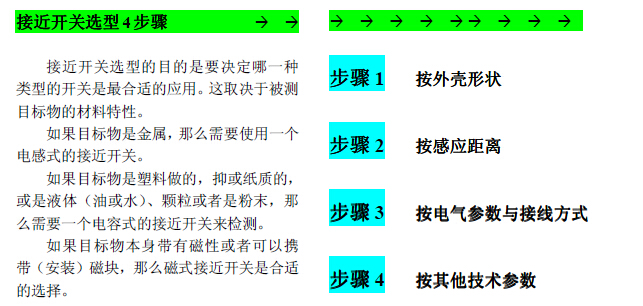 P+F/倍加福接近開關如何選型？