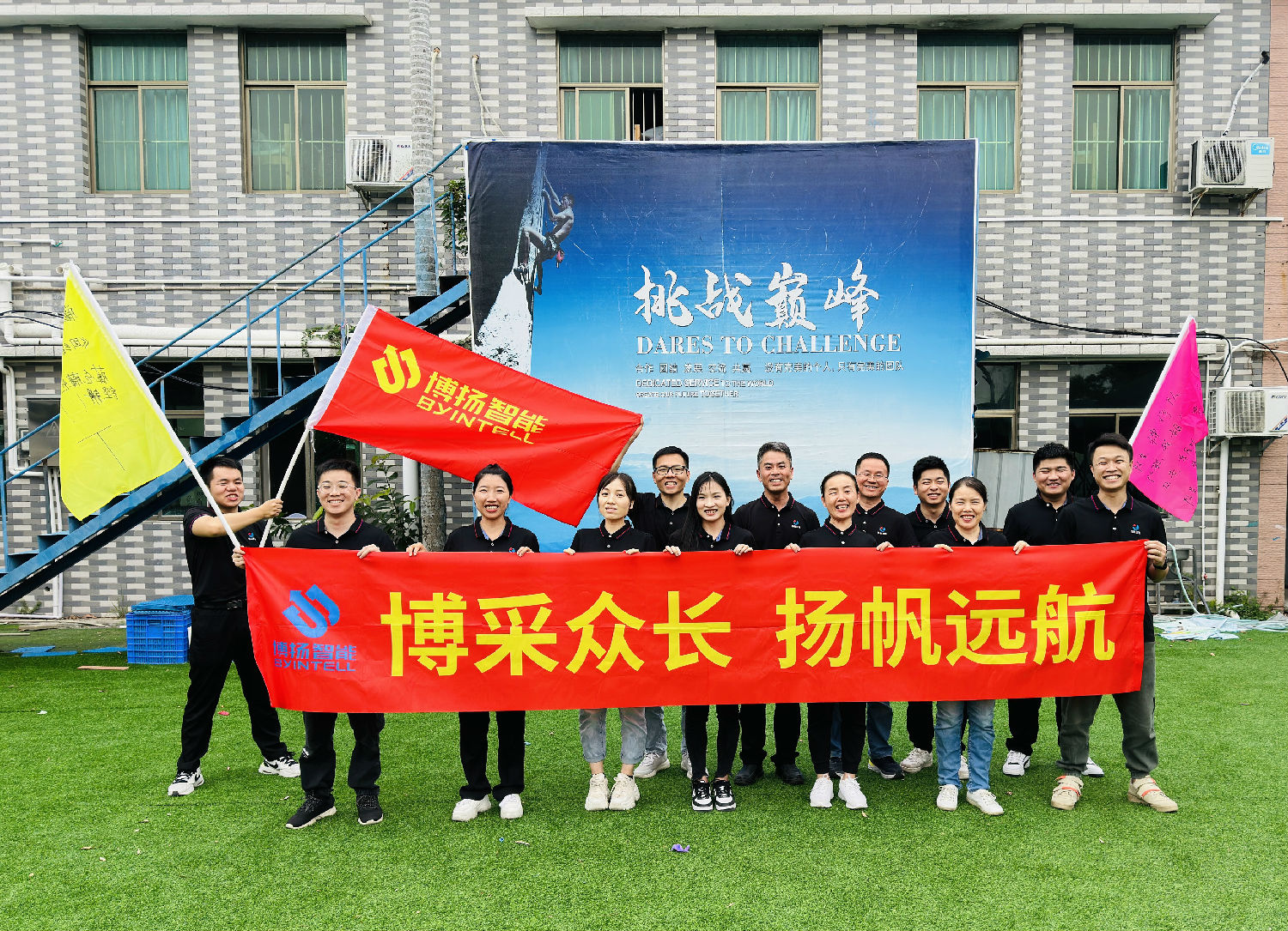 博揚智能團建拓展活動：挑戰自我，合作共贏！